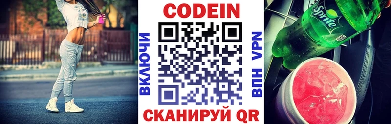 Codein напиток Lean (лин)  Кораблино 